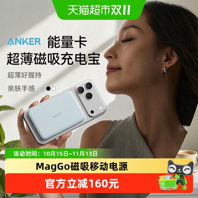 【3C认证】Anker安克磁吸充电宝无线快充Magsafe移动电源可上飞机