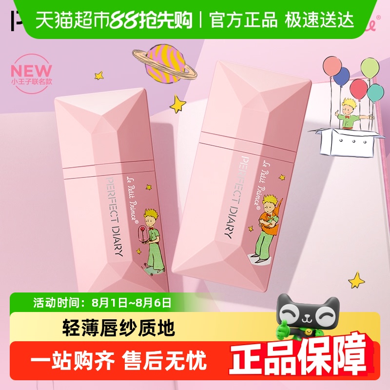 完美日记名片唇纱不沾杯水转雾