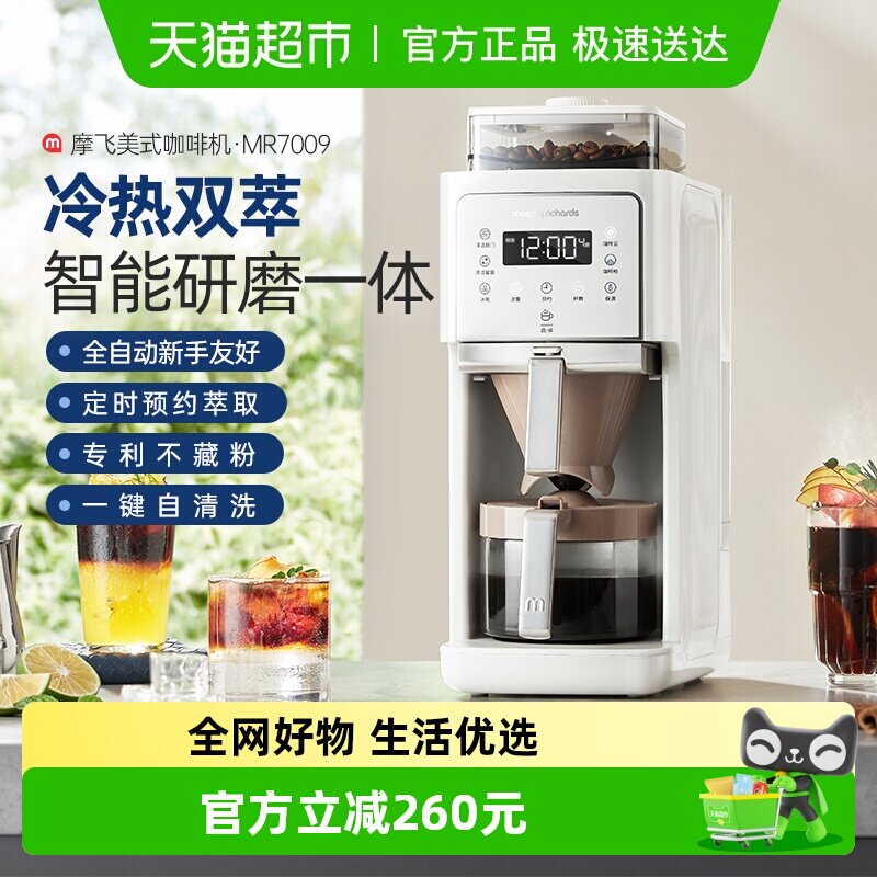 摩飞咖啡机磨豆机全自动研磨冲泡一体豆粉两用冷热双萃智能预约