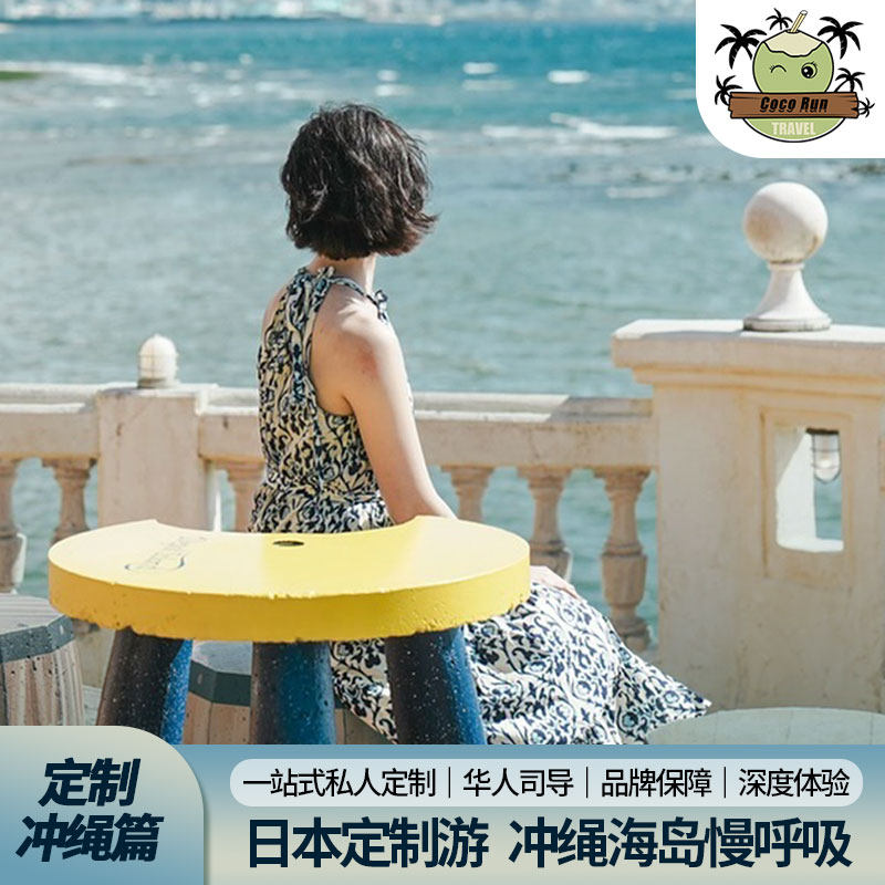 日本冲绳3-10天定制·传统温泉旅馆/纯玩定制