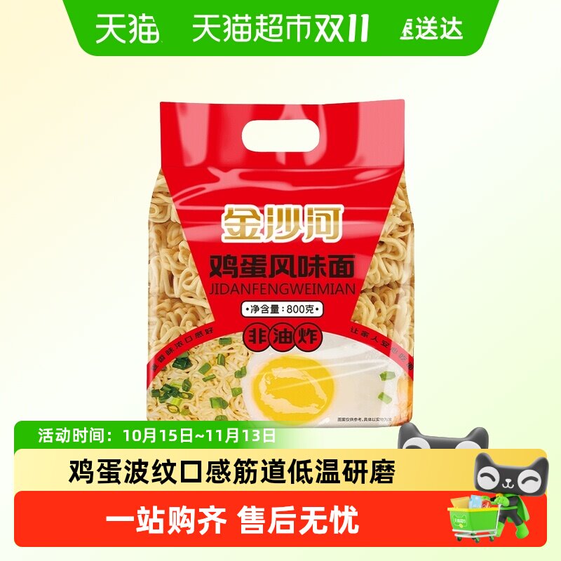 金沙河波纹鸡蛋面非油炸速食待煮挂面面拌面麻辣烫火锅面