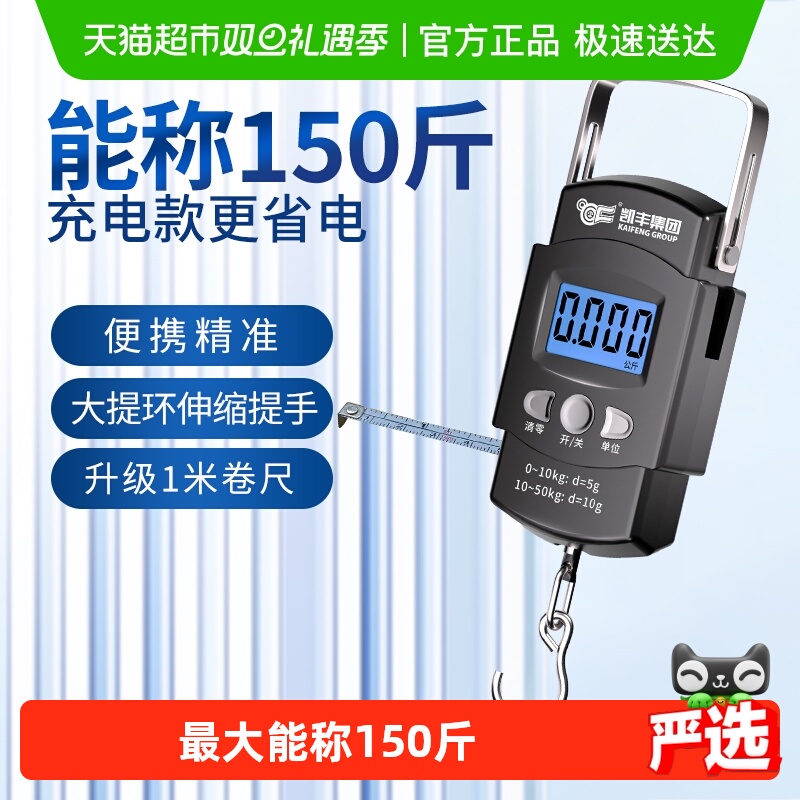 凯丰手提电子秤迷你高精度便携式家用快递行李秤称鱼小型弹簧秤