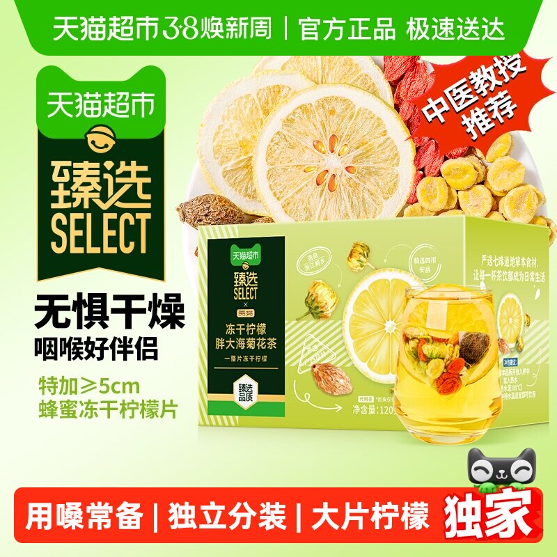 臻选贡苑养生茶冻干柠檬片胖大海菊花枸杞茶甘草罗汉果茶包
