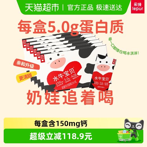 乐纯5.0蛋白水牛牛奶