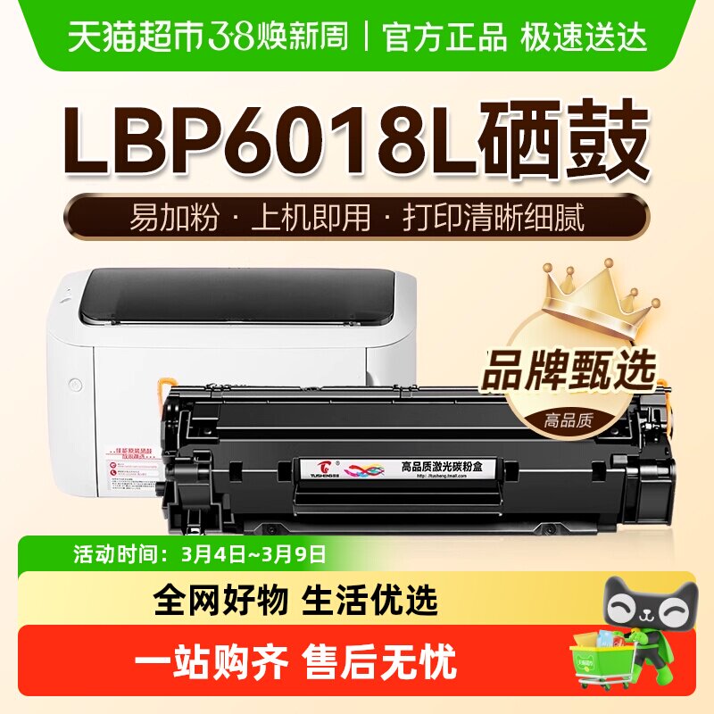 图盛适用佳能LBP6018L硒鼓LBP6018w打印机LBP6000墨盒CRG912碳粉