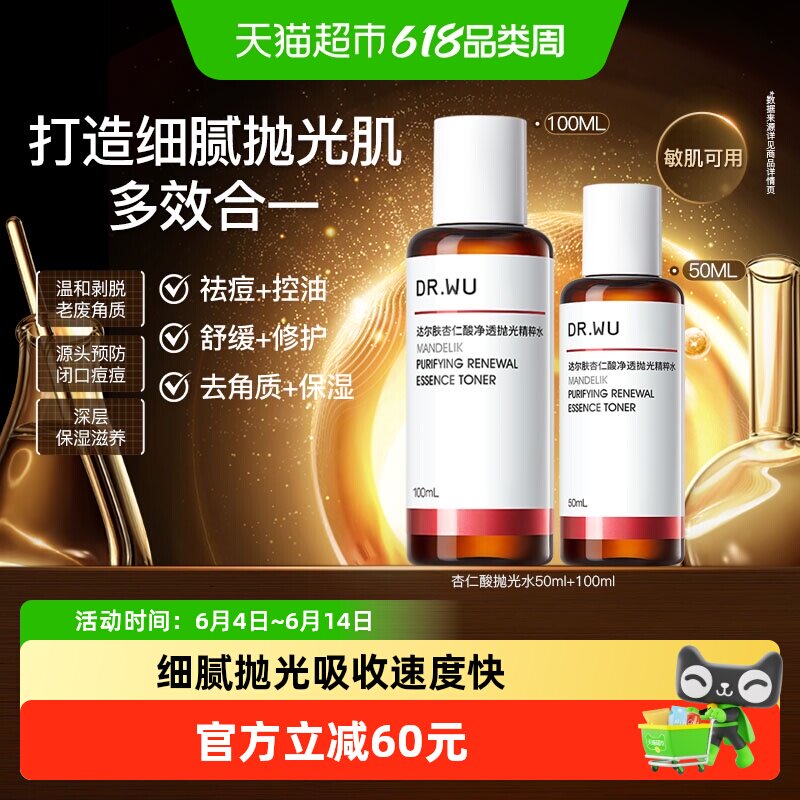 【下拉领淘金币更优惠】DR．WU/达尔肤杏仁酸抛光爽肤水50+100ML