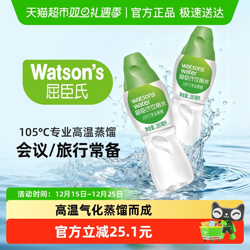 屈臣氏高温蒸馏制法蒸馏水