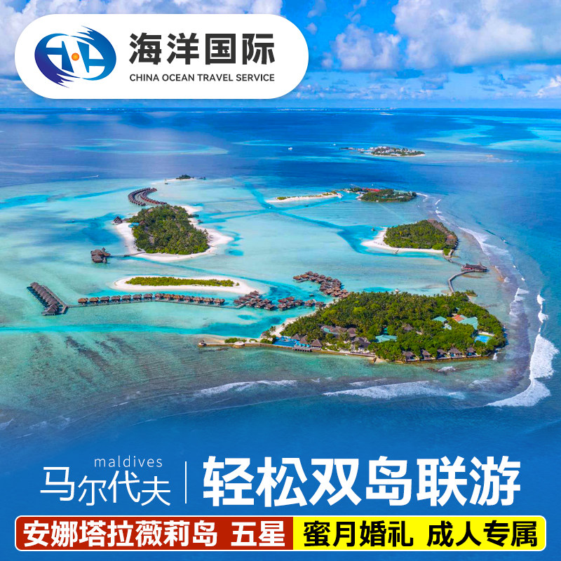 马尔代夫自由行6天4晚