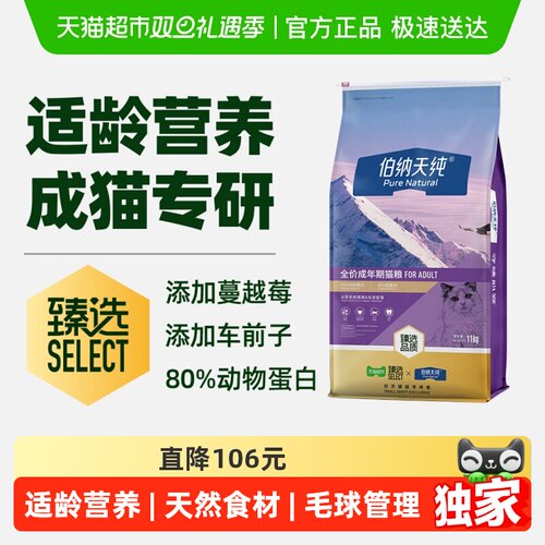 伯纳天纯英短美短毛球猫粮