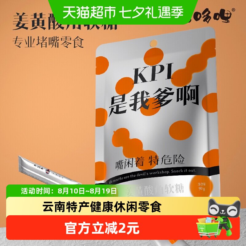 猫哆哩姜黄酸角软糖甜酸角云南特产健康休闲零食糖果小黄姜软糖