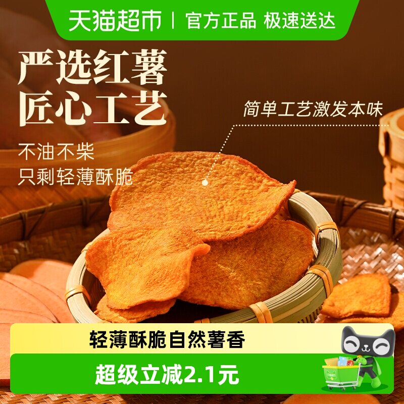 薛记炒货红薯片香酥自制地瓜干红薯干烘烤酥脆休闲零食