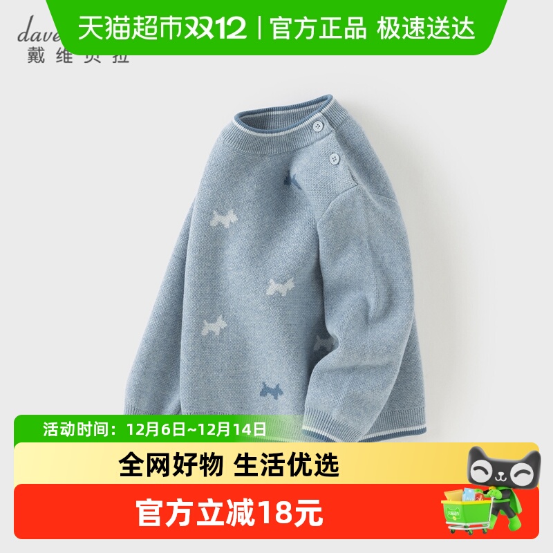 戴维贝拉男童A类纯棉毛衣套头衫
