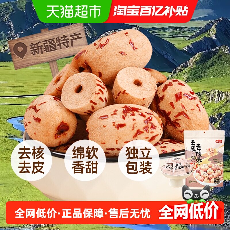 燕之坊去皮去核红枣新疆特产200g无核红枣干大枣零食即食煲汤泡茶