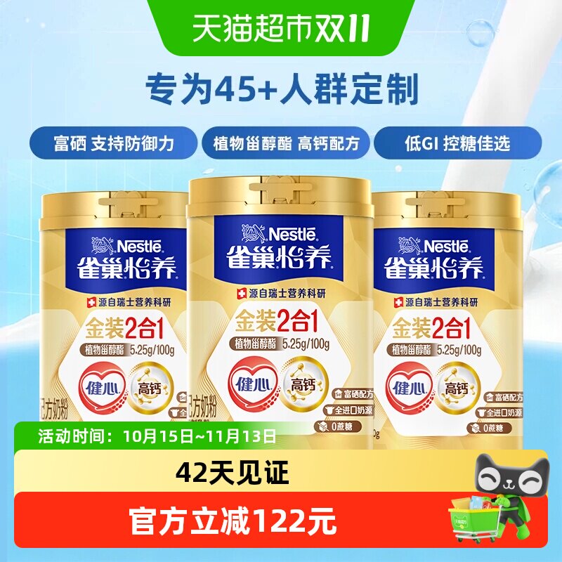 雀巢怡养金装健心中老年奶粉800g*3罐富硒高钙低GI送长辈礼物