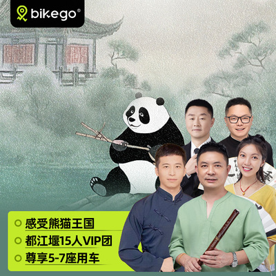 成都熊猫谷一日游