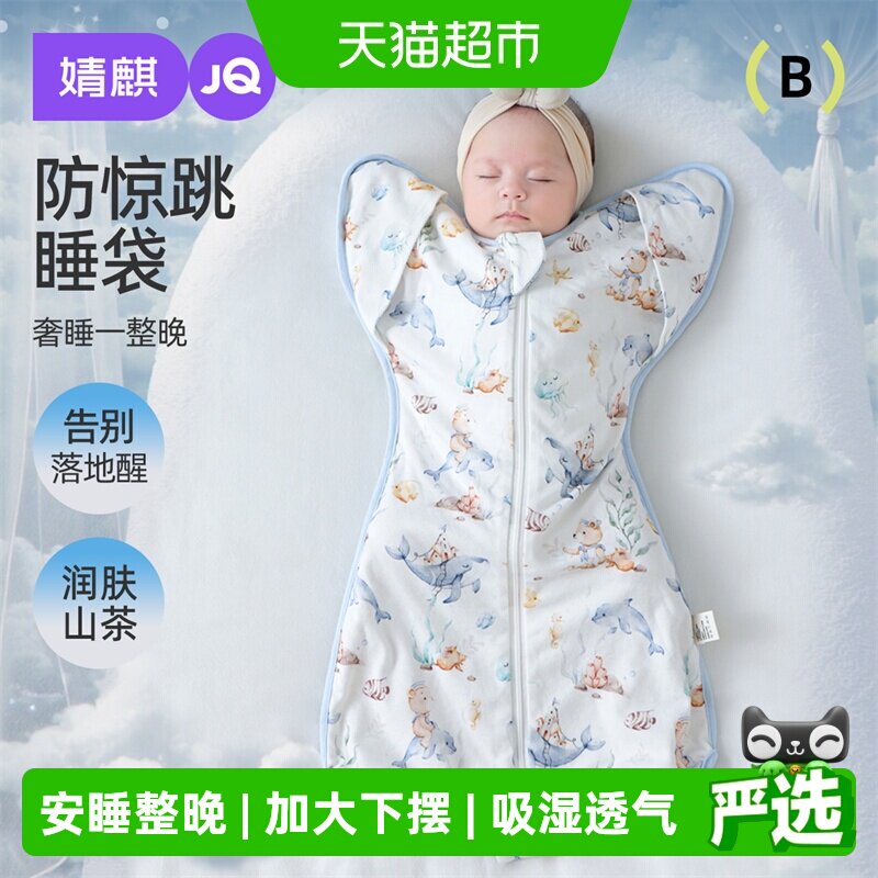 婧麒纯棉柔软婴儿防惊跳睡袋图片