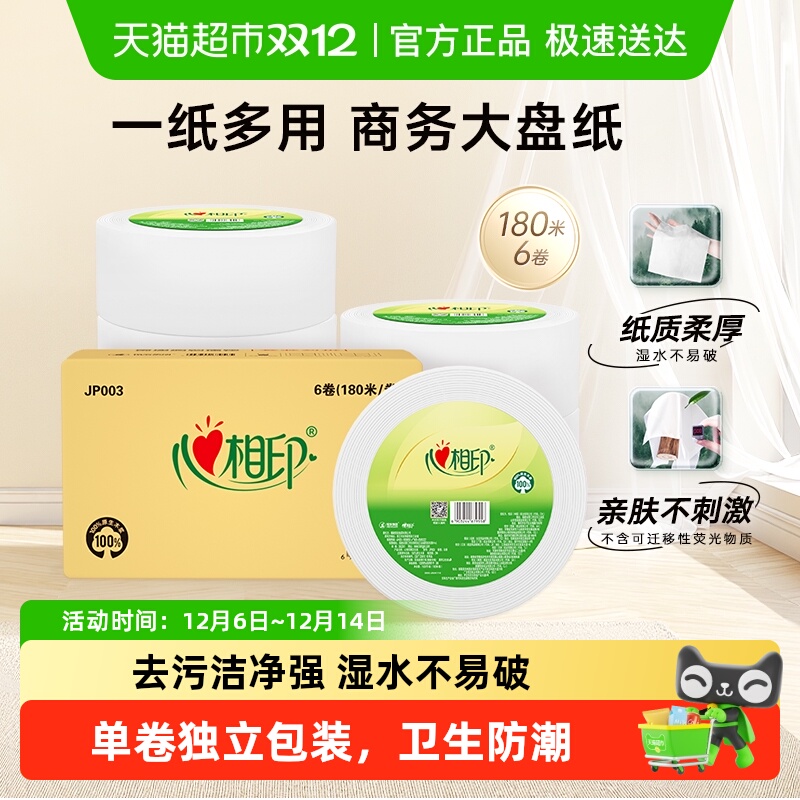 心相印珍宝纸大盘纸商务纸纸巾