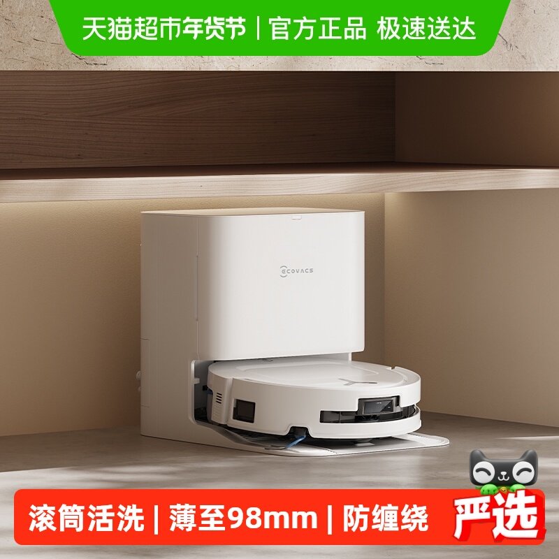 政府补贴15%科沃斯T80洗地扫地机器人滚筒活洗扫拖一体自动洗拖布