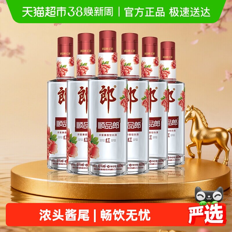 郎酒顺品郎红顺兼香型白酒45度480ml*6瓶纯粮食酒聚餐自饮光瓶酒