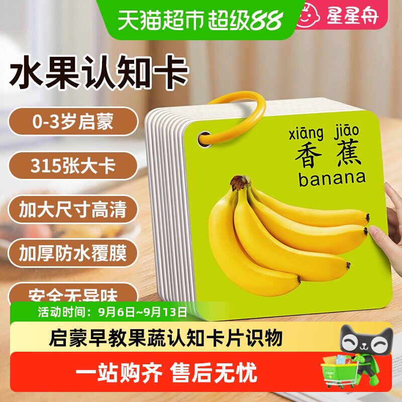 果蔬认知卡片宝宝早教玩具婴儿童一岁识物识图启蒙书动物认字识字