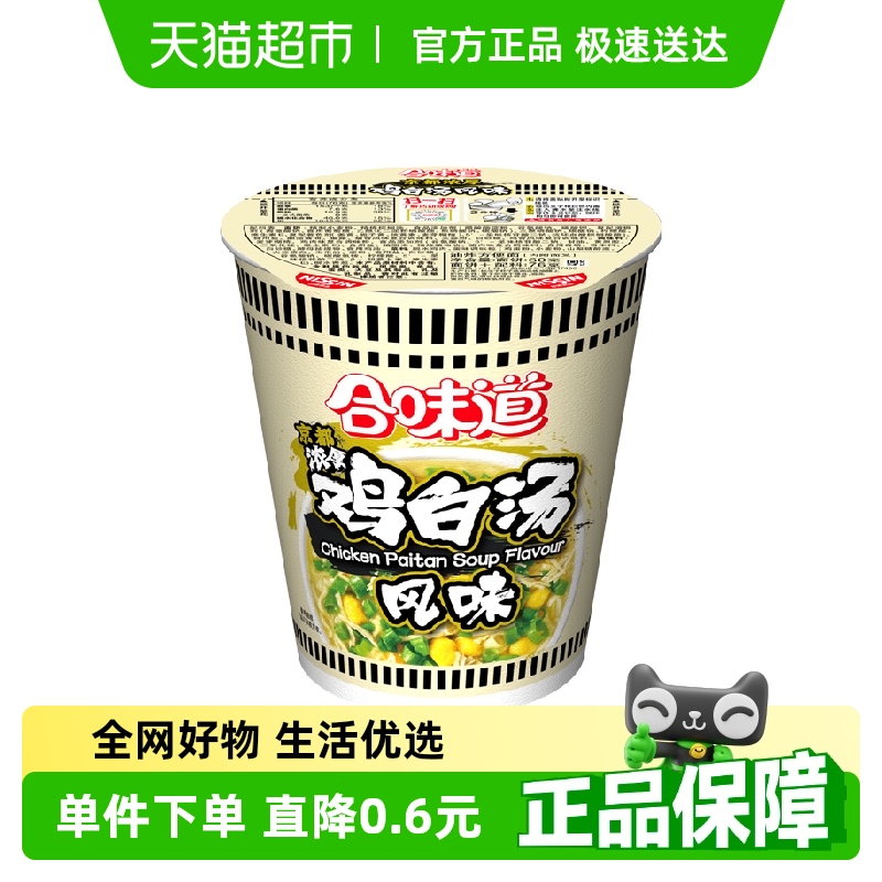 NISSIN/日清鸡白汤风味方便面