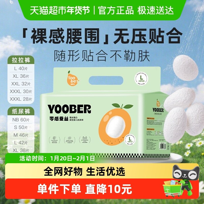 柚贝零感蚕丝柔软纸尿裤拉拉裤宝宝日夜用丝蛋白护臀婴儿尿不湿,婴童尿裤,拉拉裤/学步裤/成长裤正装,淘宝优惠券,粉丝福利购,淘宝优惠卷