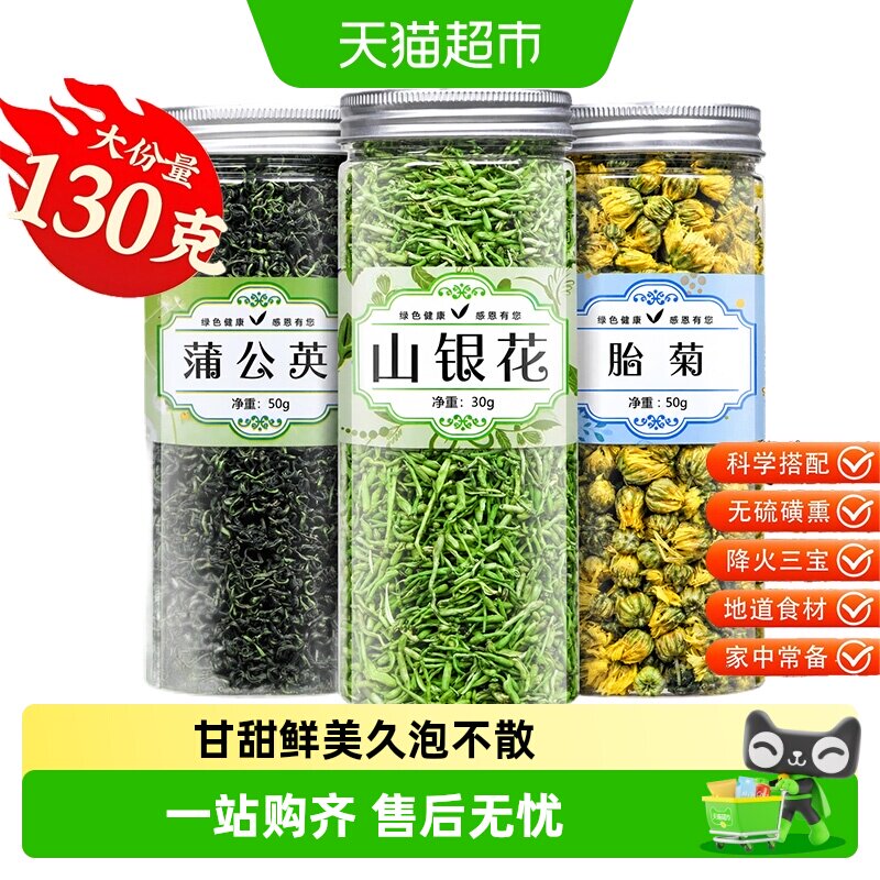福茗源金银花蒲公英叶花草茶图片