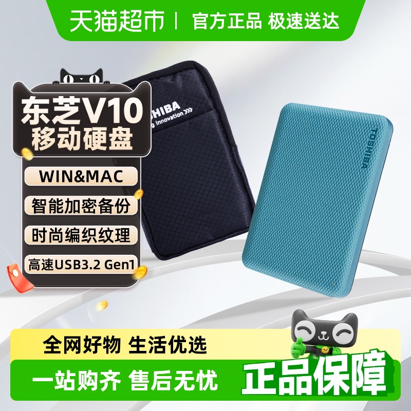 东芝1t2t4t移动硬盘整盘加密