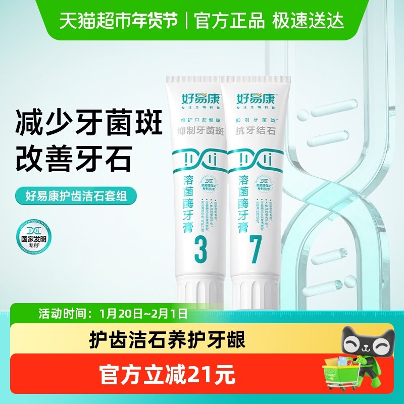 好易康溶菌酶牙膏37组合去黄牙垢改善清新口臭气美亮白茶烟渍牙龈,洗护清洁剂/卫生巾/纸/香薰,牙膏,淘宝优惠券,粉丝福利购,淘宝优惠卷