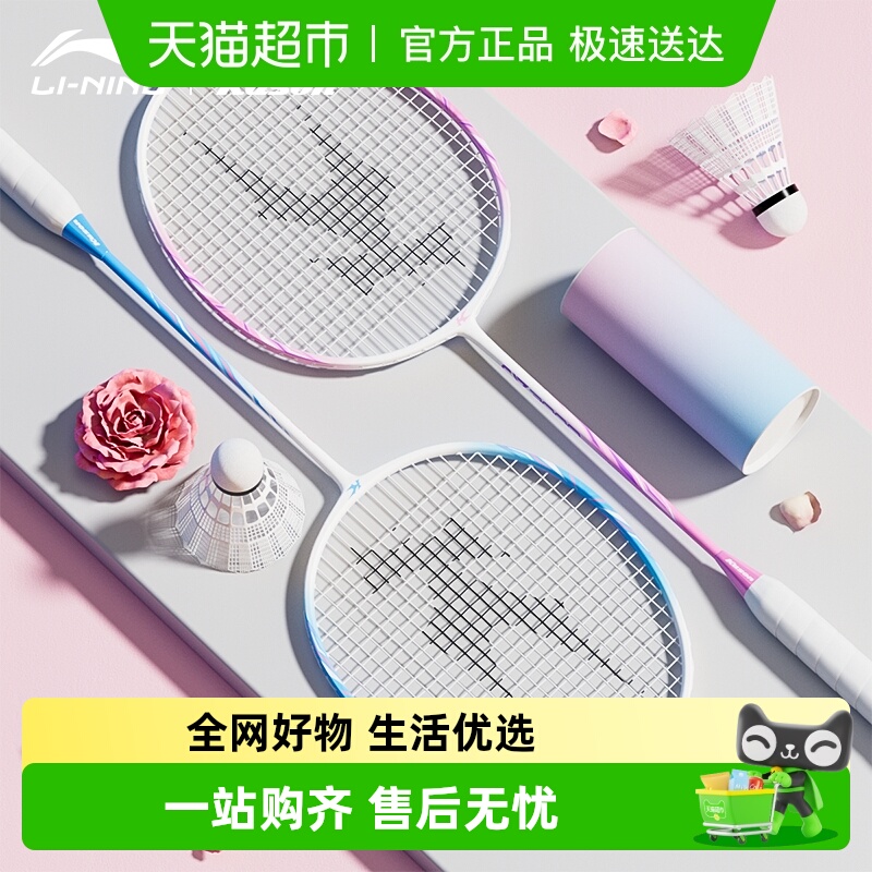 李宁凯胜羽毛球拍超轻