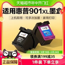 彩格适用惠普HP901XL墨盒4500 J4580 J4640 J4660 4680喷墨打印机