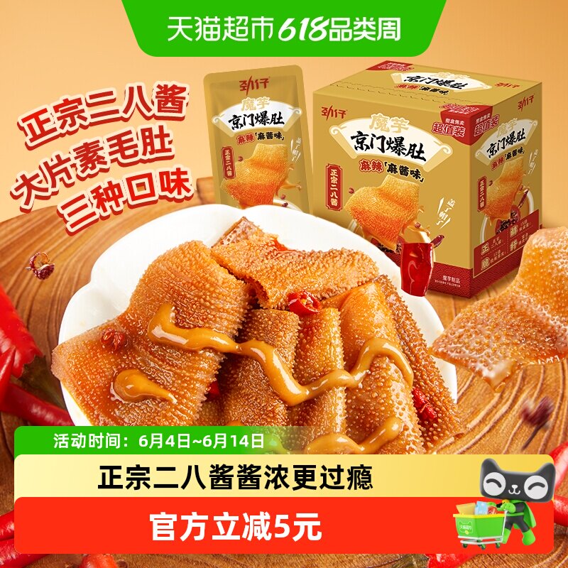劲仔魔芋京门爆肚麻酱辣条辣味大片素毛肚休闲零食小吃追剧解馋