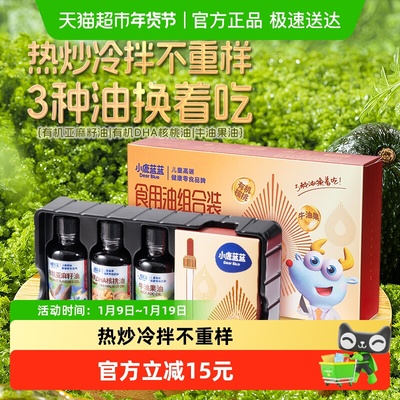 小鹿蓝蓝食用油组合