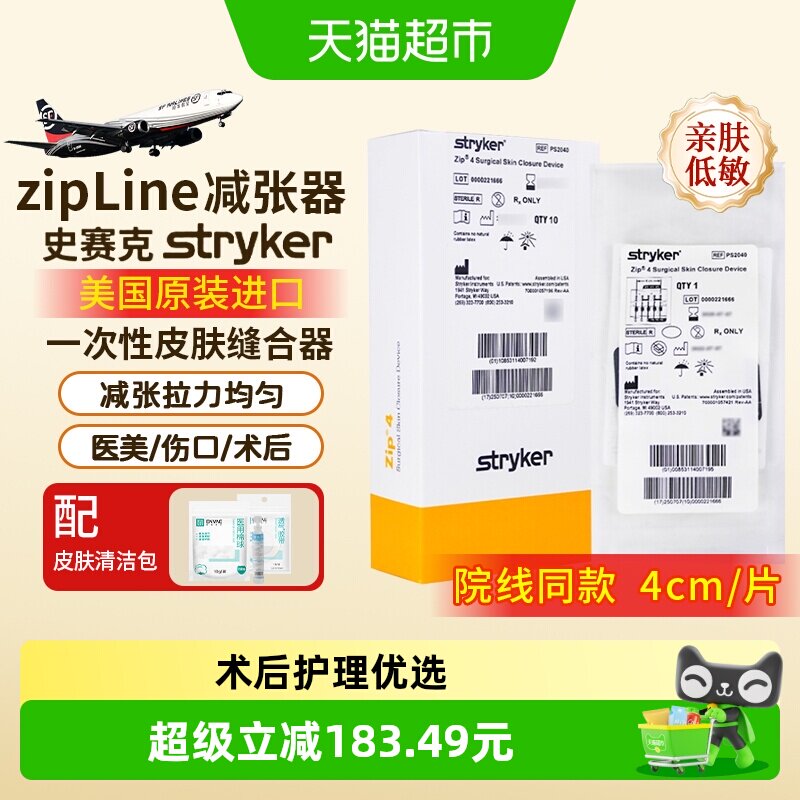 stryker史赛克zipline医用剖腹产皮肤缝合减张器九院同款减张4cm