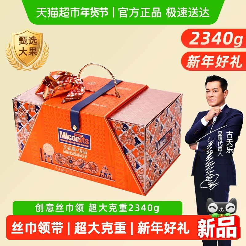 美荻斯优品2340g坚果礼盒混合干果年货礼包新年走亲戚春节送礼品,零食/坚果/特产,坚果礼盒,淘宝优惠券,粉丝福利购,淘宝优惠卷