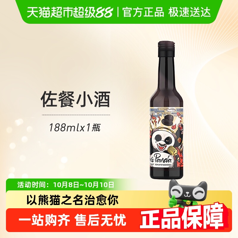 张裕红酒菲尼潘达半干红葡萄酒小瓶装热红酒聚会轰趴