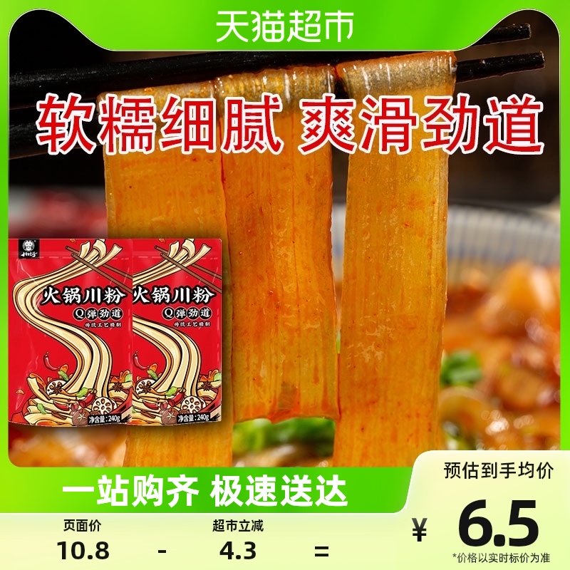 川娃子火锅川粉宽粉240g*2红薯粉条米粉苕皮四川火锅粉速食食材怎么样,好用不?