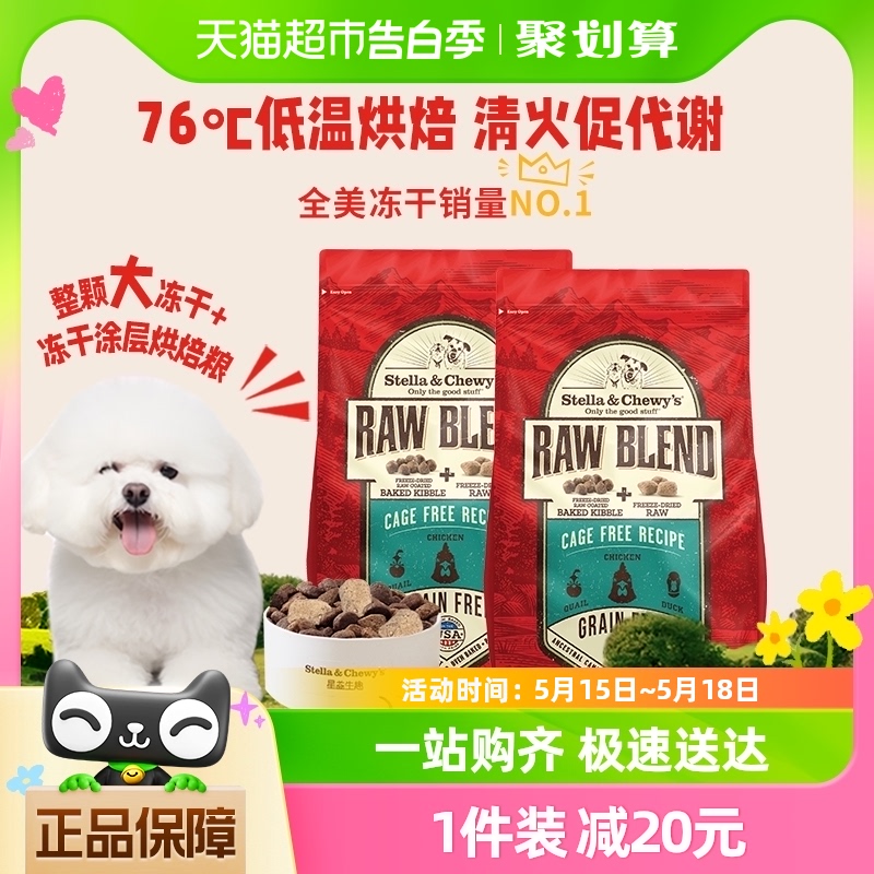 Stella&Chewy's星益生趣进口SC无谷烘培狗粮RB含冻干家禽1.6kg 宠物/宠物食品及用品 狗全价风干/烘焙粮 原图主图