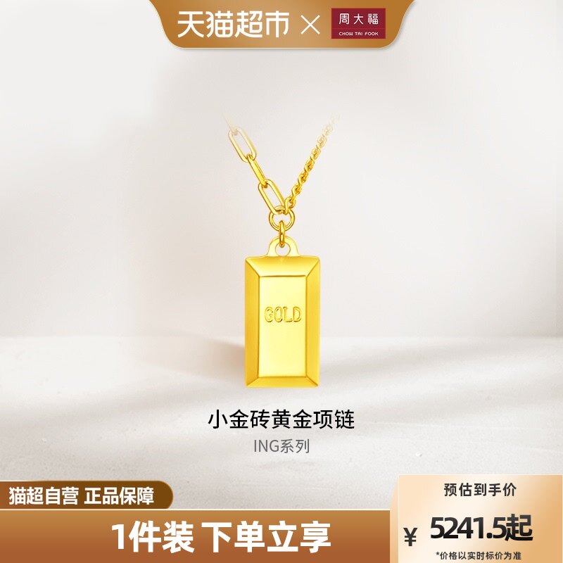 周大福ING系列GOLD小金条项链小金砖足金黄金项链吊坠计价F226470属于什么档次？