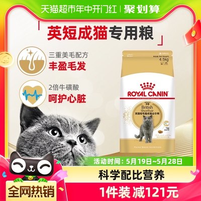 皇家BS34英短成猫猫粮4.5kg