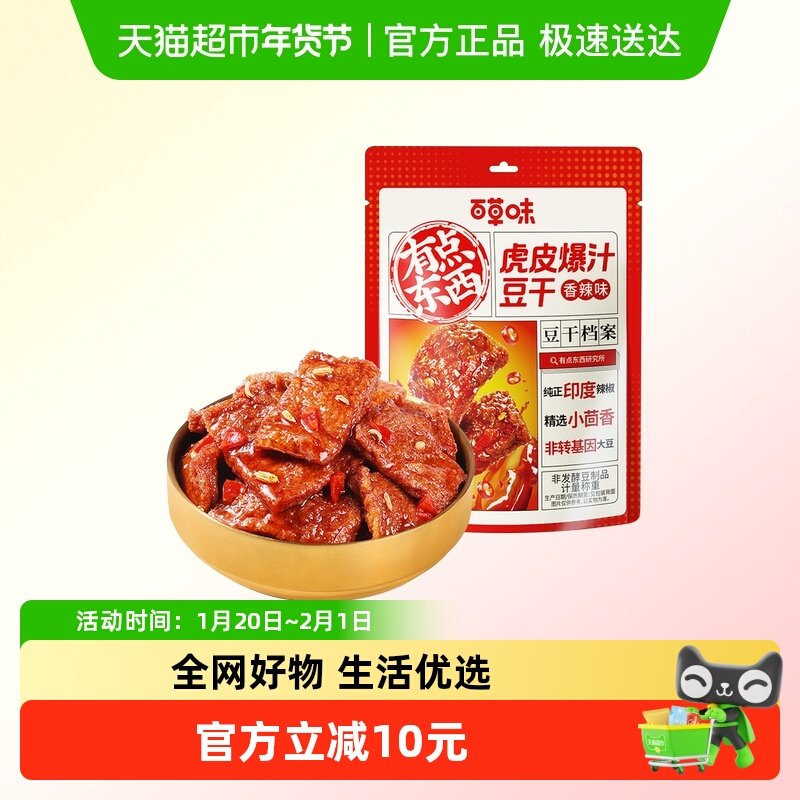 百草味虎皮爆汁豆干香辣380g散装称重下午茶休闲办公宵夜,零食/坚果/特产,卤味素食,淘宝优惠券,粉丝福利购,淘宝优惠卷