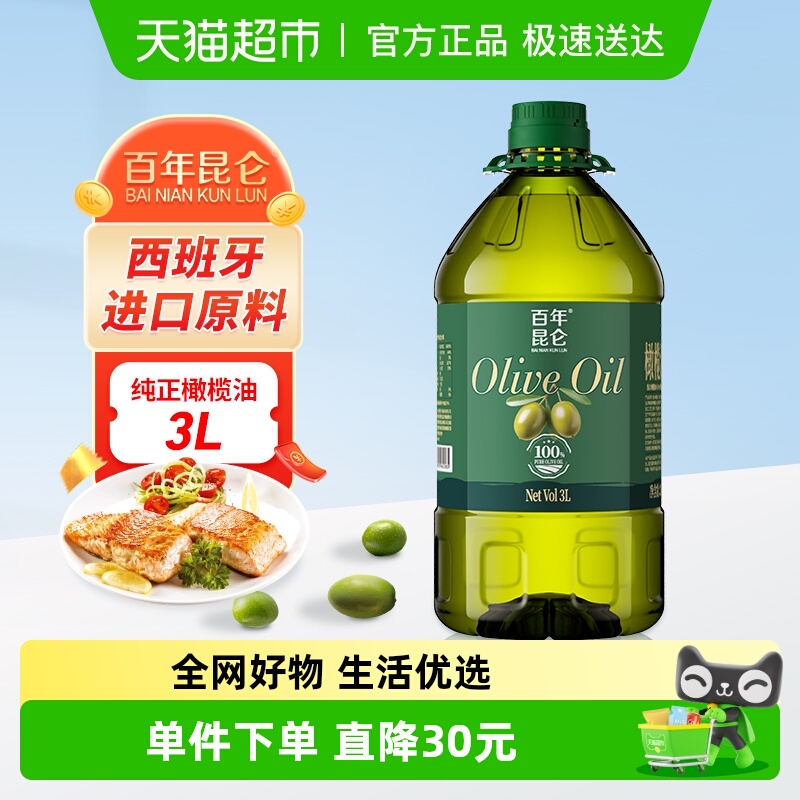 百年昆仑纯正橄榄油3L×1桶