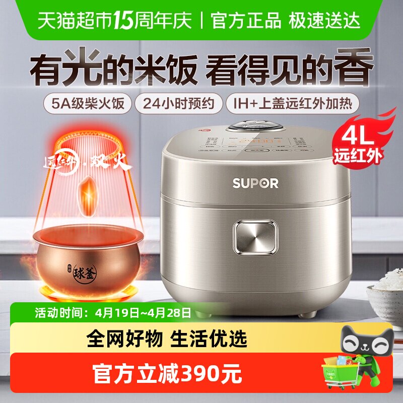 苏泊尔电饭煲IH远红外家用球釜柴火饭多功能智能大容量电饭锅