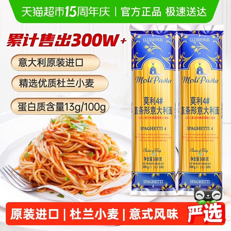 【进口】莫利直条形意大利面500gx2袋意面通心粉方便面条西餐挂面