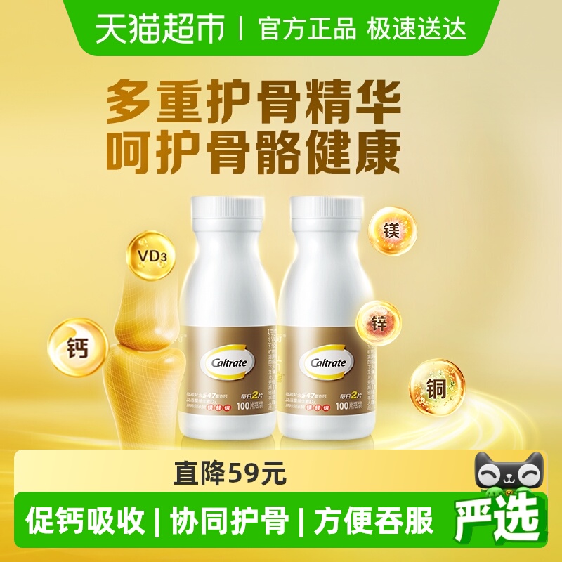 钙尔奇小金瓶中老年钙片