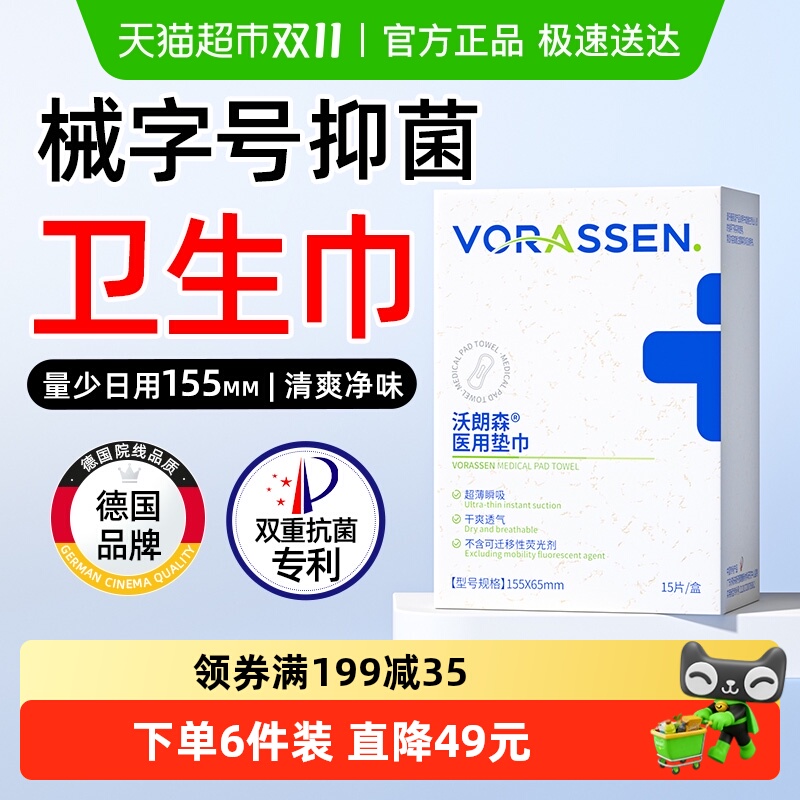 医用卫生巾产妇护垫日夜用155mm