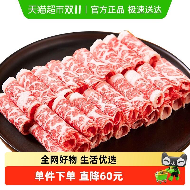 鲜罗纪进口原切胸腩肥牛卷2斤