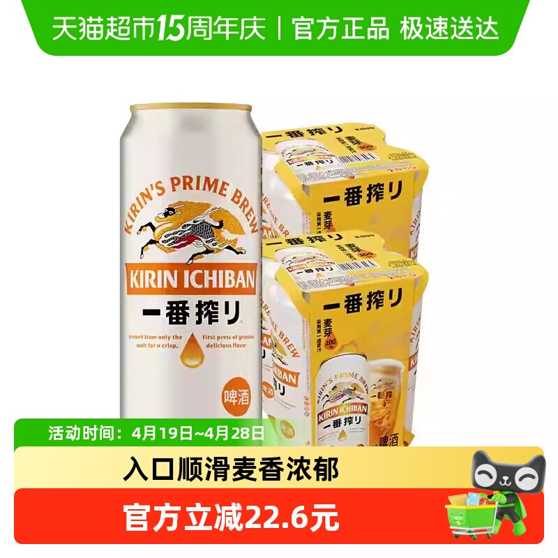 日本KIRIN/麒麟啤酒一番榨系列500ml*8罐清爽麦芽听装