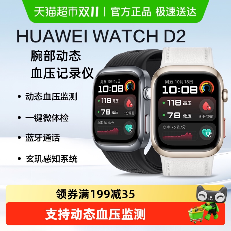 华为血压手表WATCHD2血压监测