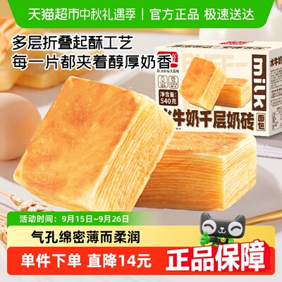 盼盼水牛乳千层吐司面包